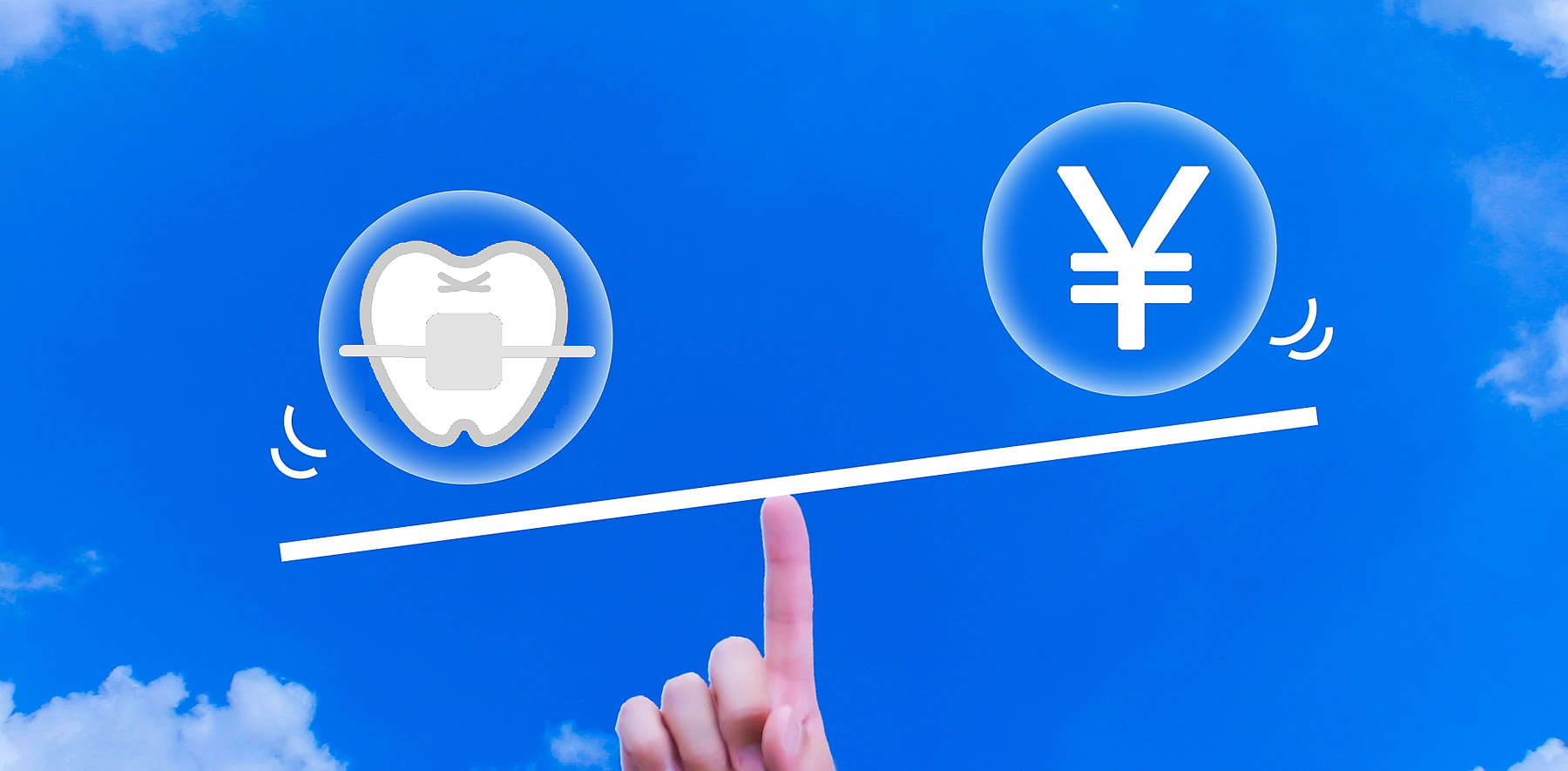 リーズナブル コストをぎりぎりまで抑えたリーズナブルな料金